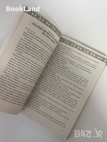 Старинни рецепти за празници и обреди, снимка 14 - Други - 51892136