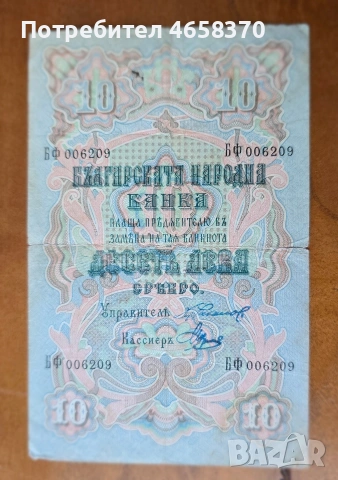 Княжество България -10 лева сребро от 1903 г. подпис Чакалов/Венков, снимка 3 - Нумизматика и бонистика - 53288914