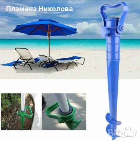 Стойка за плажен чадър с винт, снимка 2 - Други - 46469009