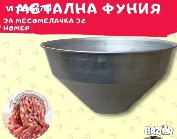 Захранваща фуния за месомелачка No. 32