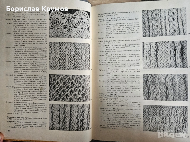 Модерно ръчно плетиво, 1969 г, снимка 5 - Специализирана литература - 52859314