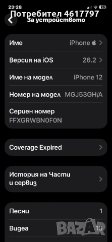 iPhone 12 Black, снимка 5 - Apple iPhone - 52160620