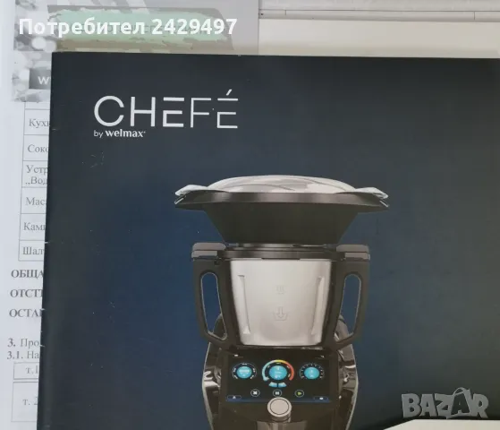 Интелигентен робот за готвене Chefe