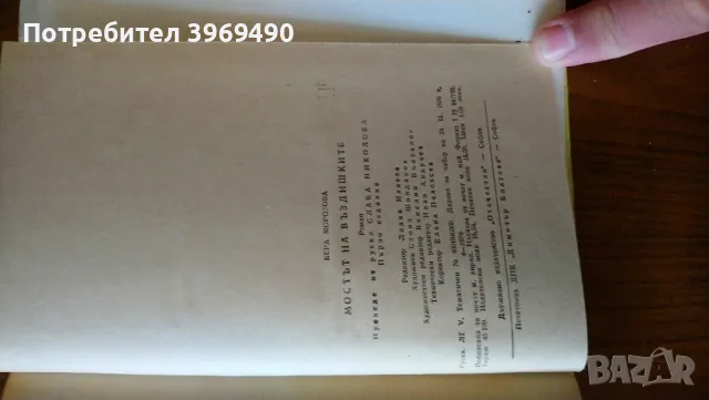 " Мостът на въздишките "., снимка 5 - Художествена литература - 47224005