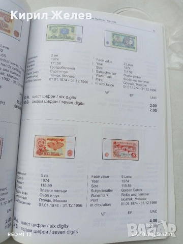 Каталог на Българските книжни пари 2013г. за КОЛЕКЦИЯ 50712, снимка 8 - Нумизматика и бонистика - 51964128