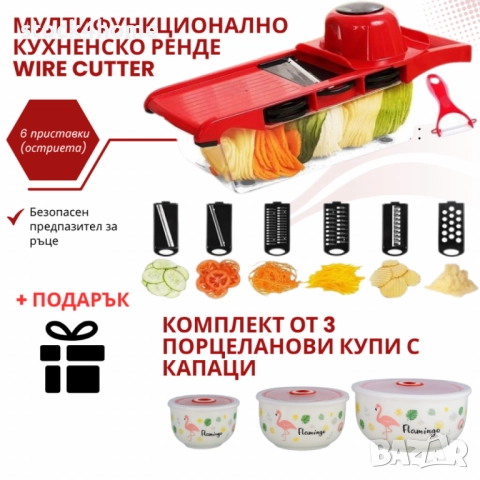 Мултифункционално кухненско ренде Wire Cutter + ПОДАРЪК комплект от 3 порцеланови купи 