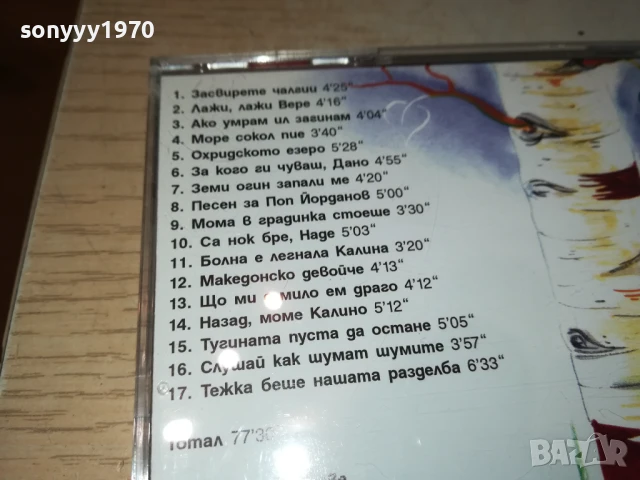 ОТЕЦ АНДОН-ОРИГИНАЛНО ЦД С КНИЖКА 2107251317, снимка 17 - CD дискове - 51091057