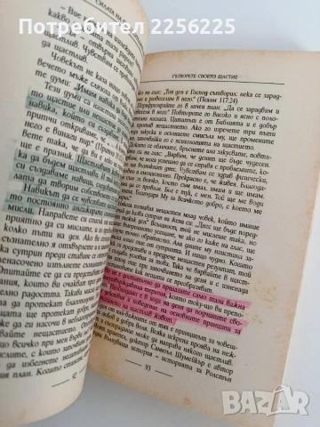 Силата на положителното мислене, снимка 3 - Специализирана литература - 53759069