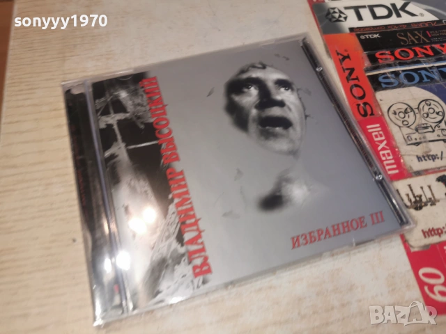 ВЛАДИМИР ВИСОЦКИ ЦД3 0904262023H2E6R, снимка 7 - CD дискове - 54150881