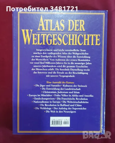 Голям атлас на световната история / Atlas der Weltgeschichte, снимка 14 - Енциклопедии, справочници - 47232453