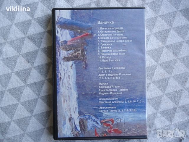 Недялко Йорданов - Всички мой песни 4 диск , снимка 2 - CD дискове - 45490881