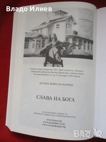 Книга"Рекох...Учителя за българите и другите народи.Мъдрости" 2 част  от Петър Дънов, снимка 5 - Езотерика - 46760227