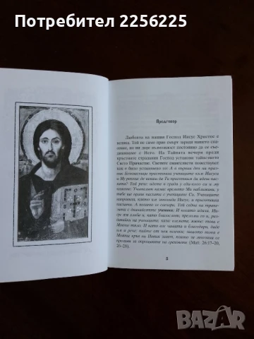 Чудото на светото причастие, снимка 5 - Специализирана литература - 50844799