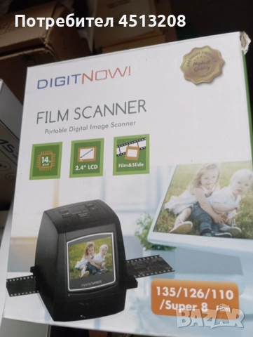 Дигитален скенер за филми Digitnou