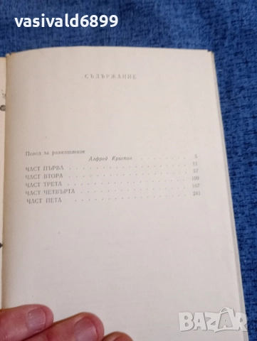 Пиърс Пол Рийд - Един женен мъж , снимка 5 - Художествена литература - 52789205
