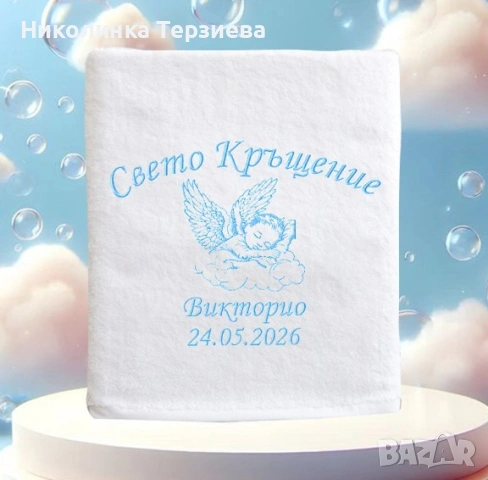 Кърпа за кръщене, снимка 3 - Други - 54042124