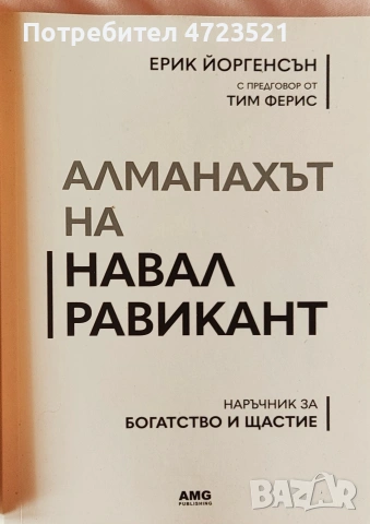 Бизнес книги нови цени 4-6 евро , снимка 6 - Специализирана литература - 53350440