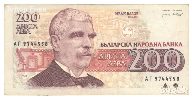 Bulgaria-200 Leva-1992-P# 103-Paper, снимка 1 - Нумизматика и бонистика - 48454339