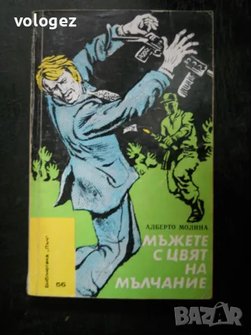 библиотека "Лъч", снимка 10 - Художествена литература - 49454110