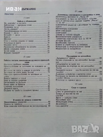 Най-доброто от вестник "Направи сам" 2 - 1989г., снимка 5 - Други - 49254620