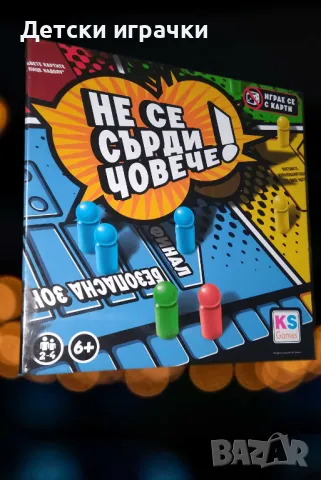 Настолна игра Не се сърди човече 6+, снимка 2 - Игри и пъзели - 48493664