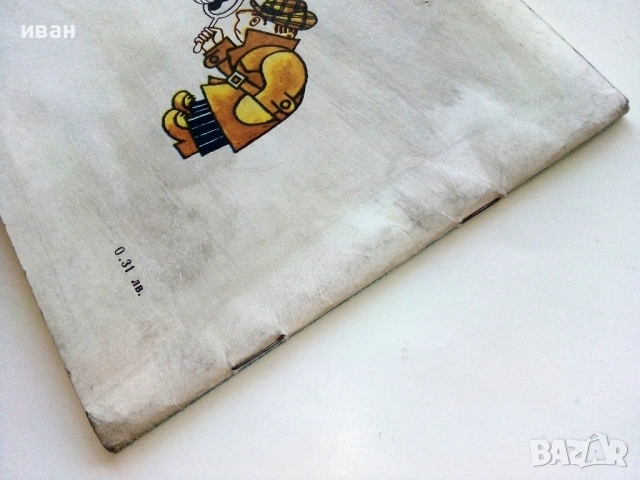 Художник и Детектив, снимка 5 - Детски книжки - 54188551