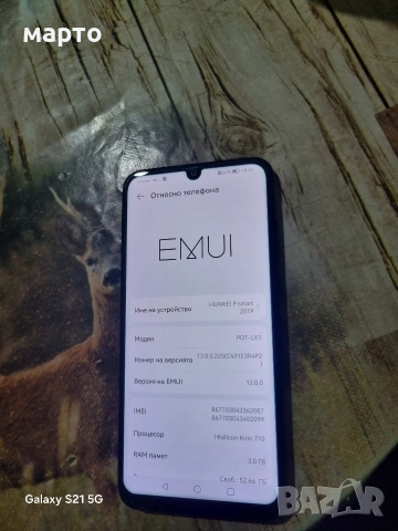 Huawei P Smart 2019, снимка 3 - Huawei - 52827978