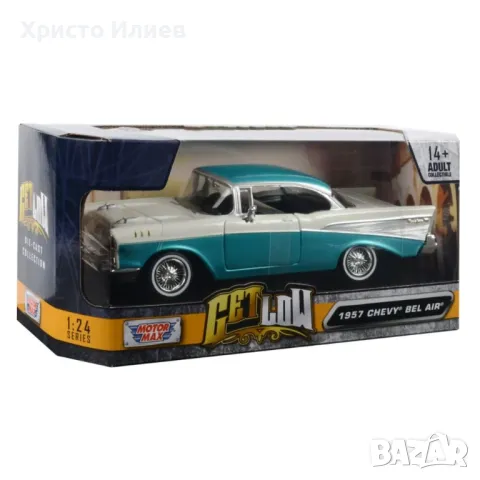 Метална количка кола Шевролет 1:24 Chevrolet 1957 Chevy Bel Air, снимка 8 - Коли, камиони, мотори, писти - 49554835