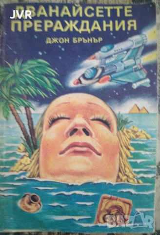 Разпродажба на книги по 0.50 евро за брой., снимка 7 - Художествена литература - 53762524