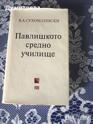 Книги на училищна тематика и за възпитание на деца, снимка 3 - Художествена литература - 45388178