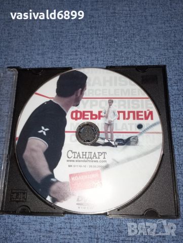 DVD филм "Феърплей", снимка 2 - DVD филми - 46642487