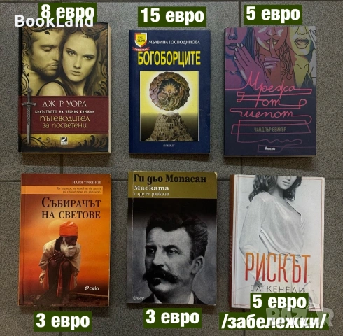 Голяма колекция с книги на разнообразна тематика - философия, личностно развитие, здраве, история 