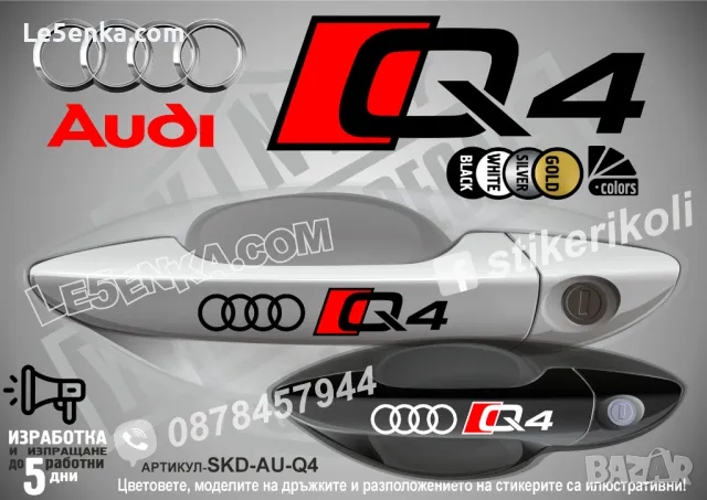 AUDI A3 стикери дръжки SKD-AU-A3, снимка 12 - Аксесоари и консумативи - 44559868