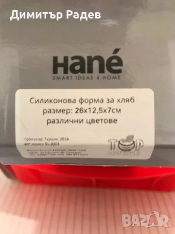 СИЛИКОНОВИ ФОРМИ ЗА ПЕЧЕНЕ НА ХЛЯБ--КЕКС--КУЗОНАК -ДР- Р--РИ 26-12.5-7 СМ--НОВИ, снимка 3 - Форми - 46891842