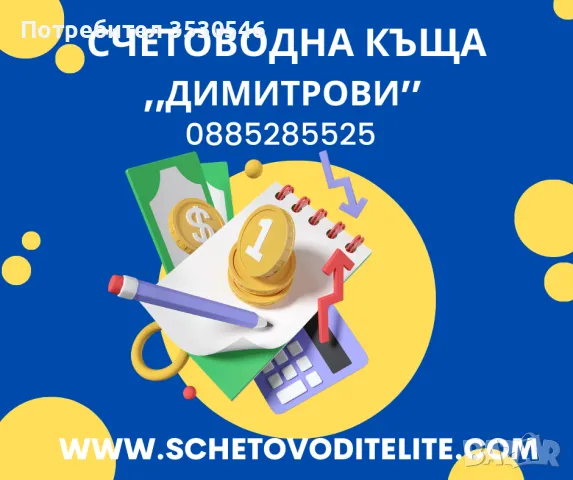 онлайн счетоводител, снимка 1 - Счетоводни услуги - 47198395