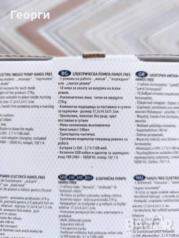 Електрическа помпа за кърма Lorelli - Hands free, снимка 5 - Помпи за кърма - 52099156