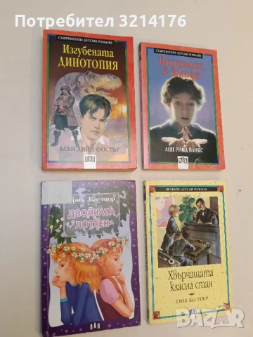 Изгубената динотопия - Алън Дийн Фостър