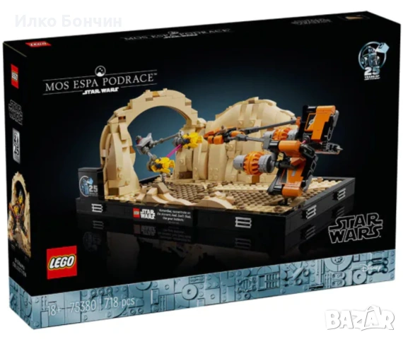 LEGO Star Wars Диорама, снимка 2 - Пъзели - 53181785