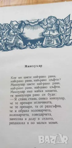 Златна книга на песните - Сборник, снимка 5 - Българска литература - 46980101