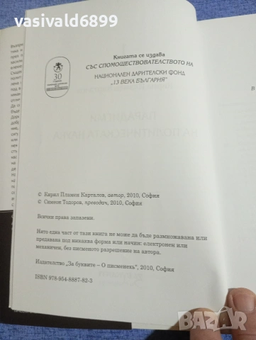 Кирил Карталов - Парадигми на политическата наука , снимка 5 - Други - 54173713