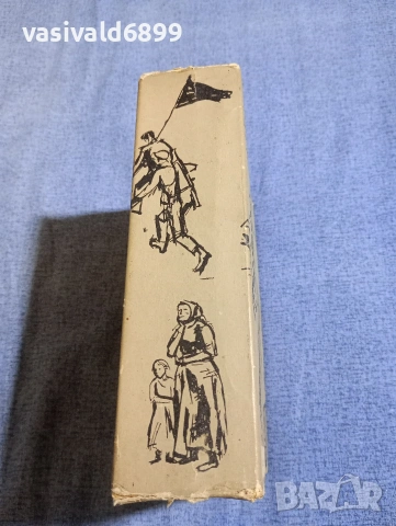 Емилиян Станев - Иван Кондарев 1,2 , снимка 2 - Българска литература - 54239341