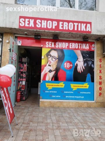 Sex Shop Erotika | sex-erotika.com, снимка 9 - Други услуги - 45129738