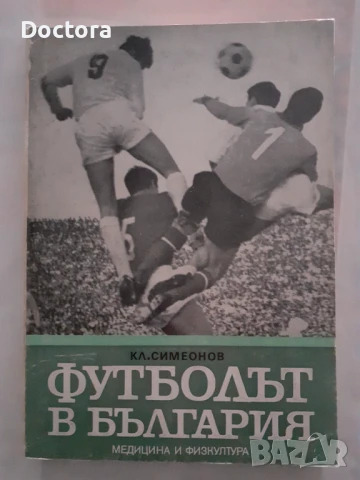 Футболни флагчета и книги, снимка 10 - Футбол - 51262987