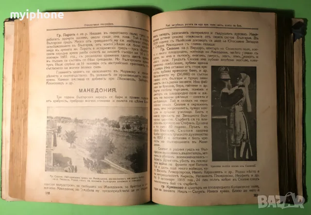 Стара Книга Поучения за Войника и Гражданина /Соларов 1928 г, снимка 13 - Художествена литература - 49159768