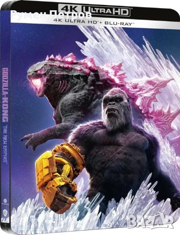 нов 4К + блу рей стилбук Годзила и Конг: Новата империя - GODZILLA vs KONG - The New Empire, снимка 2 - Blu-Ray филми - 51857254