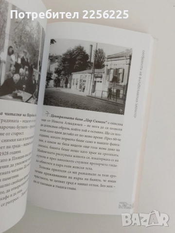 Особености на филибелийския характер, снимка 2 - Художествена литература - 51462089