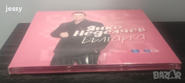 Янко Неделчев - Колекция от дискове, снимка 7 - CD дискове - 40687632