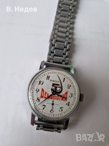 ПОБЕДА, сърп и чук - Демокрация, кал. 2602, сделано в СССР