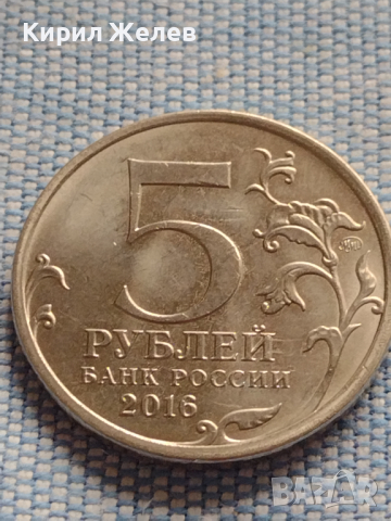 Възпоменателна монета 5 рубли 2016г. Русия КИШИНЕВ рядка за КОЛЕКЦИОНЕРИ 43429, снимка 2 - Нумизматика и бонистика - 44985863