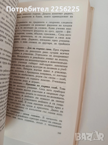 Павлишкото средно училище, снимка 3 - Художествена литература - 54300442